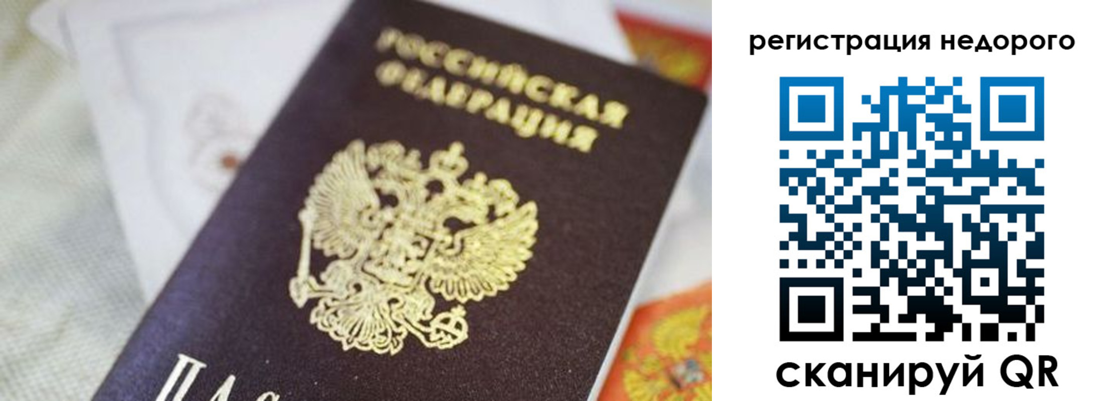 временная регистрация для всех в Клине